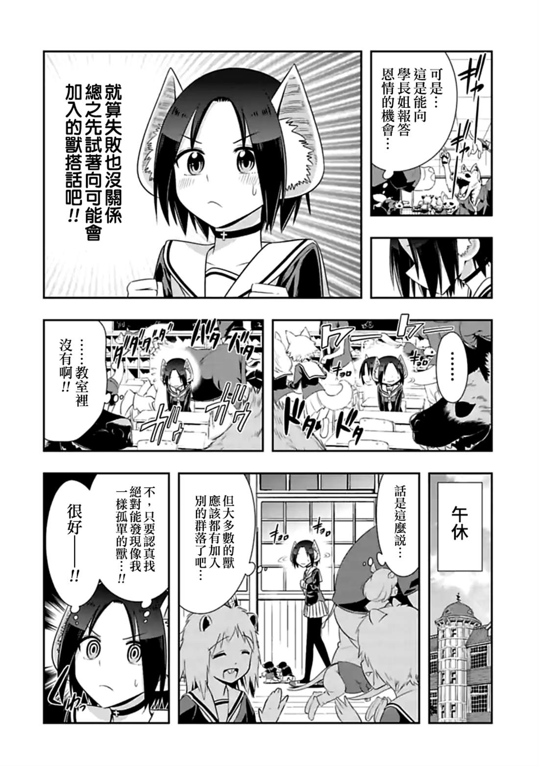 《群聚一堂！西顿学园》漫画最新章节第114话免费下拉式在线观看章节第【4】张图片