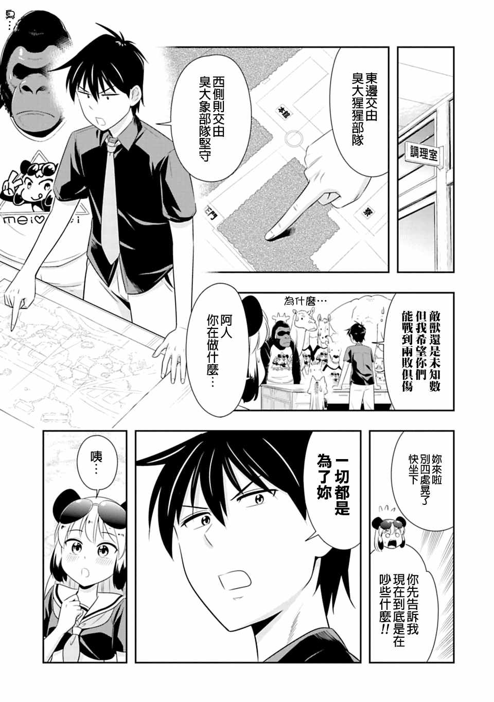 《群聚一堂！西顿学园》漫画最新章节第59话免费下拉式在线观看章节第【9】张图片