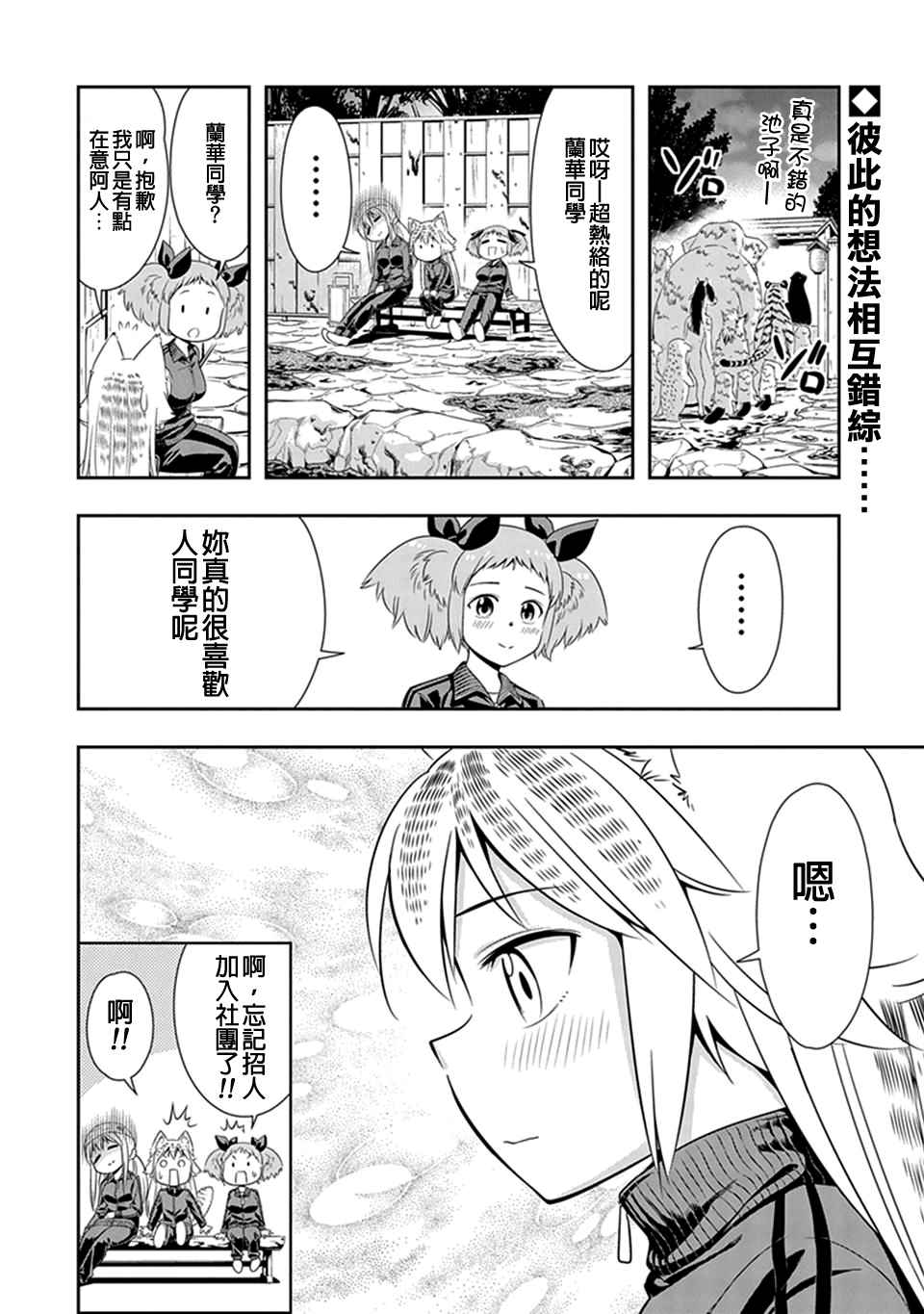 《群聚一堂！西顿学园》漫画最新章节第19话免费下拉式在线观看章节第【22】张图片