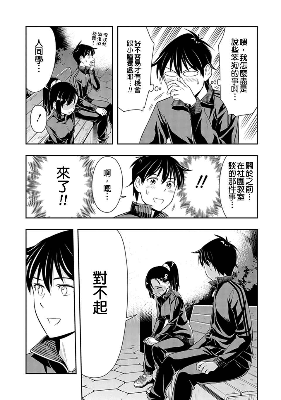 《群聚一堂！西顿学园》漫画最新章节第19话免费下拉式在线观看章节第【17】张图片