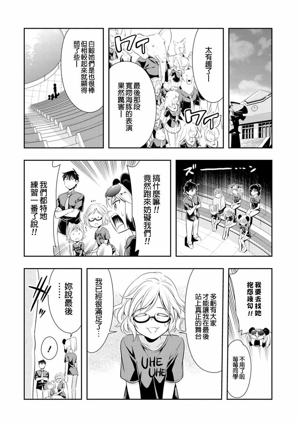 《群聚一堂！西顿学园》漫画最新章节第38话免费下拉式在线观看章节第【13】张图片