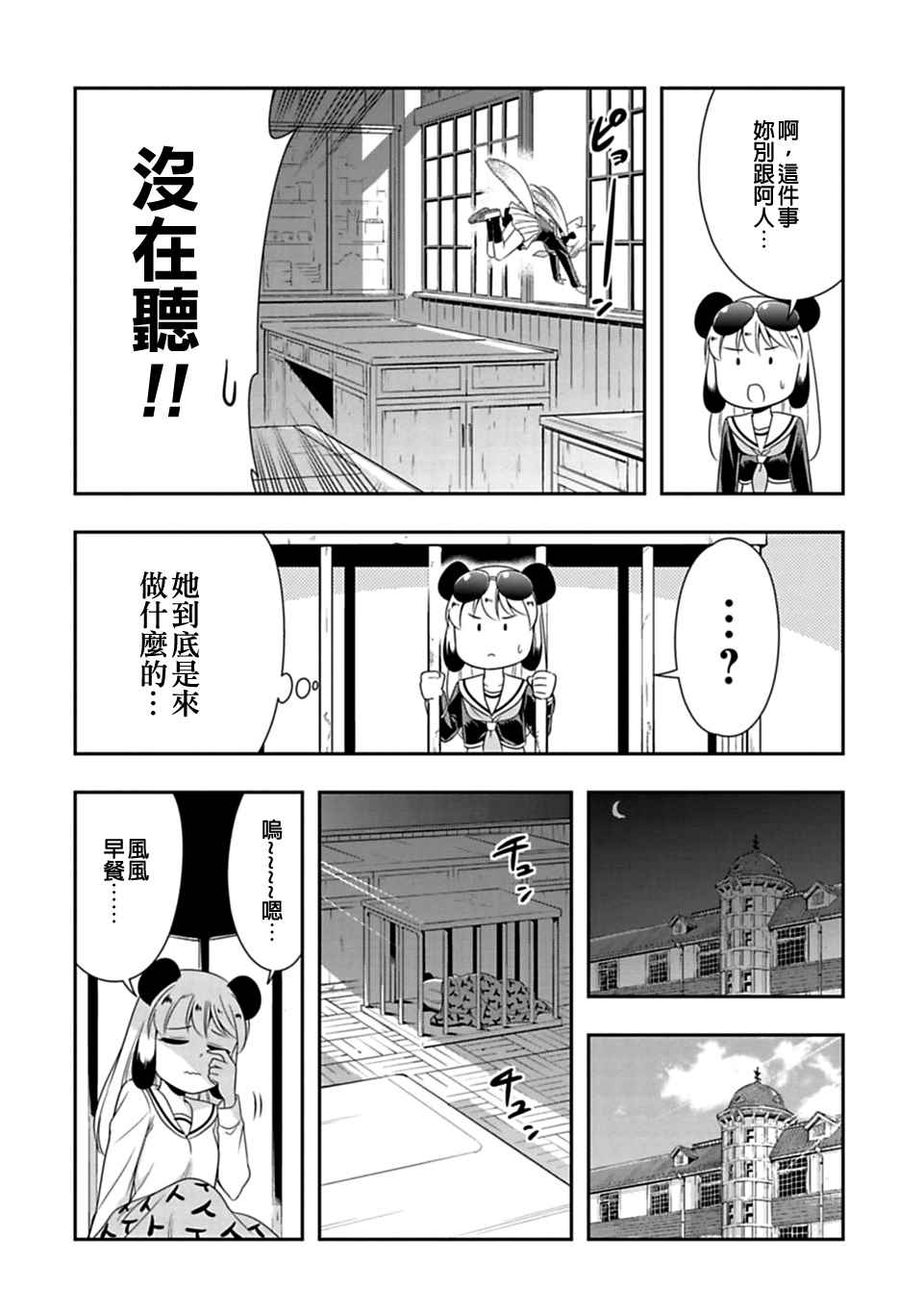 《群聚一堂！西顿学园》漫画最新章节第27话免费下拉式在线观看章节第【18】张图片