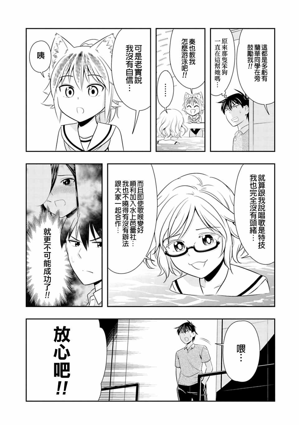 《群聚一堂！西顿学园》漫画最新章节第37话免费下拉式在线观看章节第【15】张图片