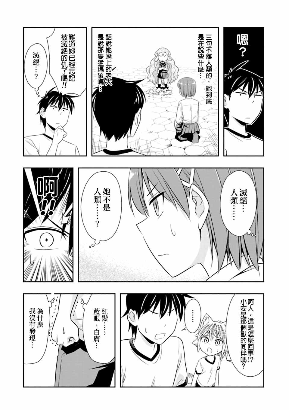 《群聚一堂！西顿学园》漫画最新章节第56话免费下拉式在线观看章节第【7】张图片