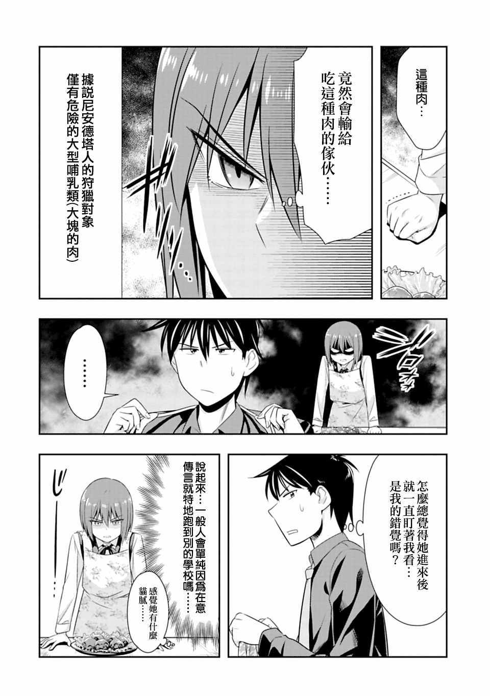 《群聚一堂！西顿学园》漫画最新章节第46话免费下拉式在线观看章节第【12】张图片