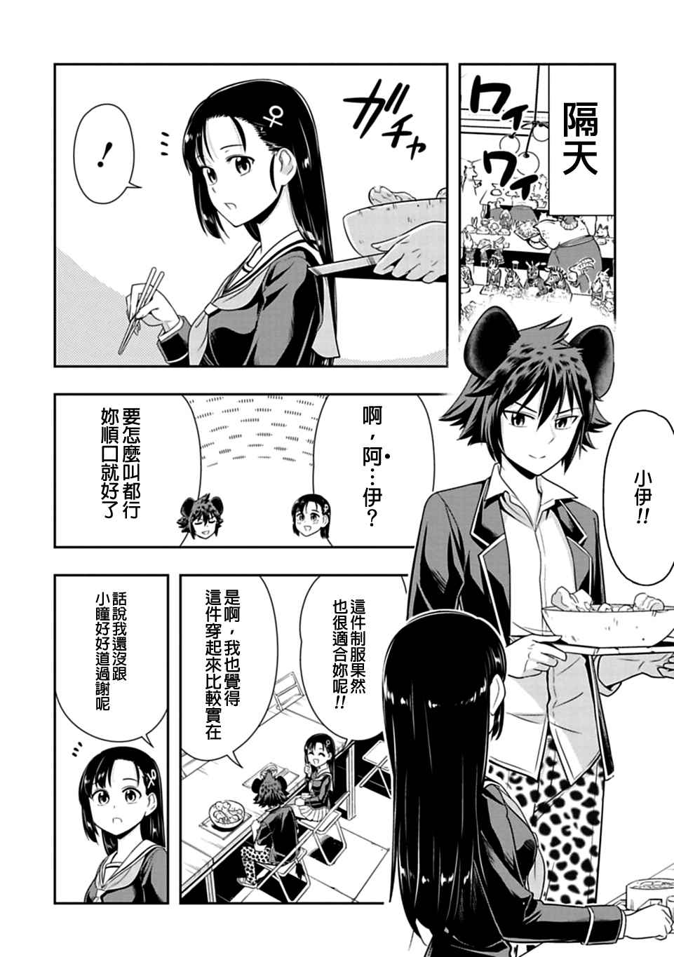 《群聚一堂！西顿学园》漫画最新章节第25话免费下拉式在线观看章节第【21】张图片