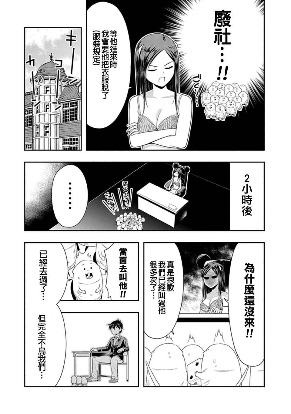 《群聚一堂！西顿学园》漫画最新章节第16话免费下拉式在线观看章节第【4】张图片