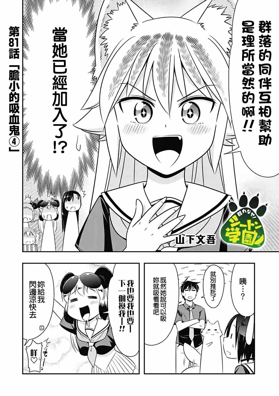 《群聚一堂！西顿学园》漫画最新章节第81话免费下拉式在线观看章节第【2】张图片