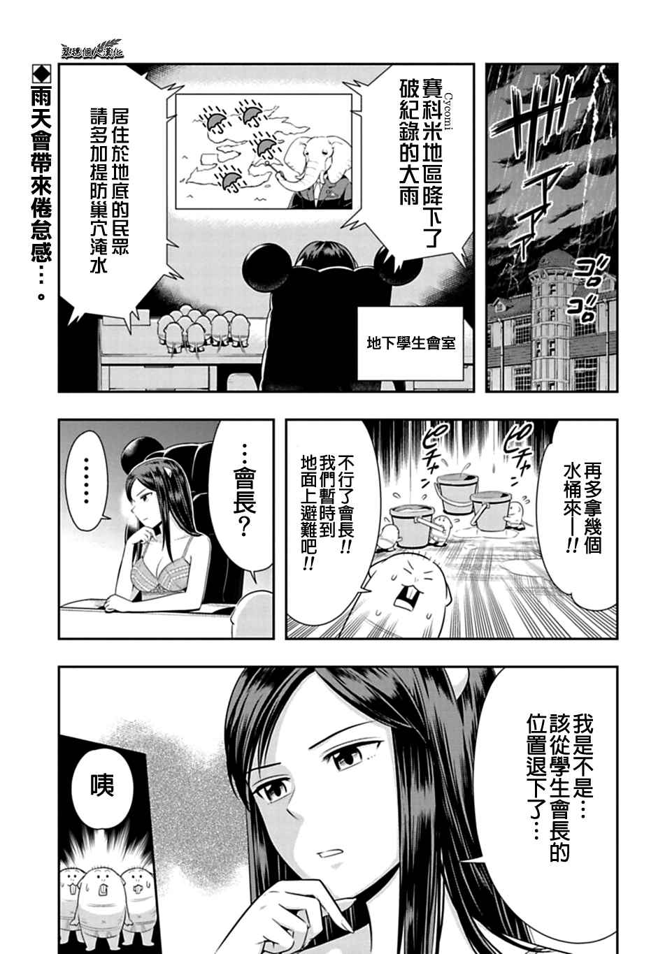 《群聚一堂！西顿学园》漫画最新章节第35话免费下拉式在线观看章节第【1】张图片