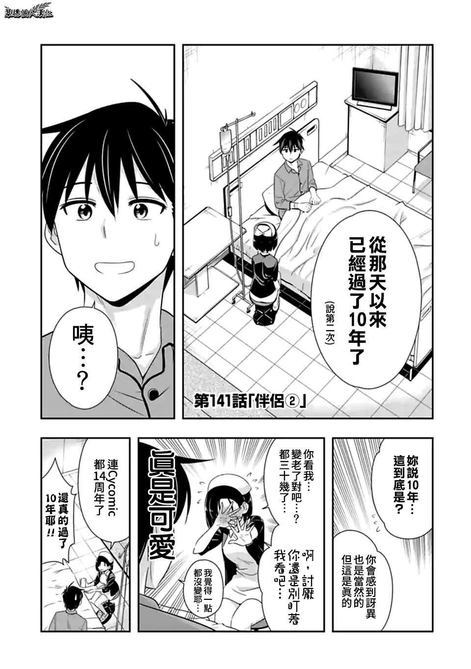 《群聚一堂！西顿学园》漫画最新章节第141话 伴侣（2）免费下拉式在线观看章节第【1】张图片