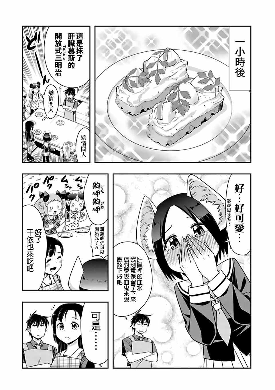 《群聚一堂！西顿学园》漫画最新章节第79话免费下拉式在线观看章节第【8】张图片