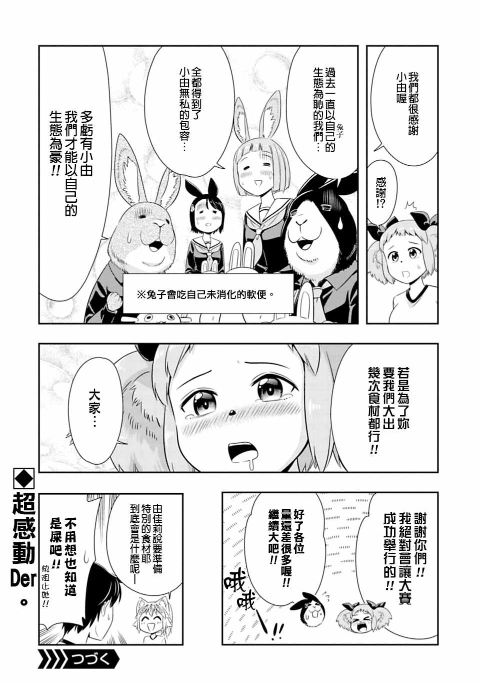 《群聚一堂！西顿学园》漫画最新章节西顿学园 49附录免费下拉式在线观看章节第【2】张图片