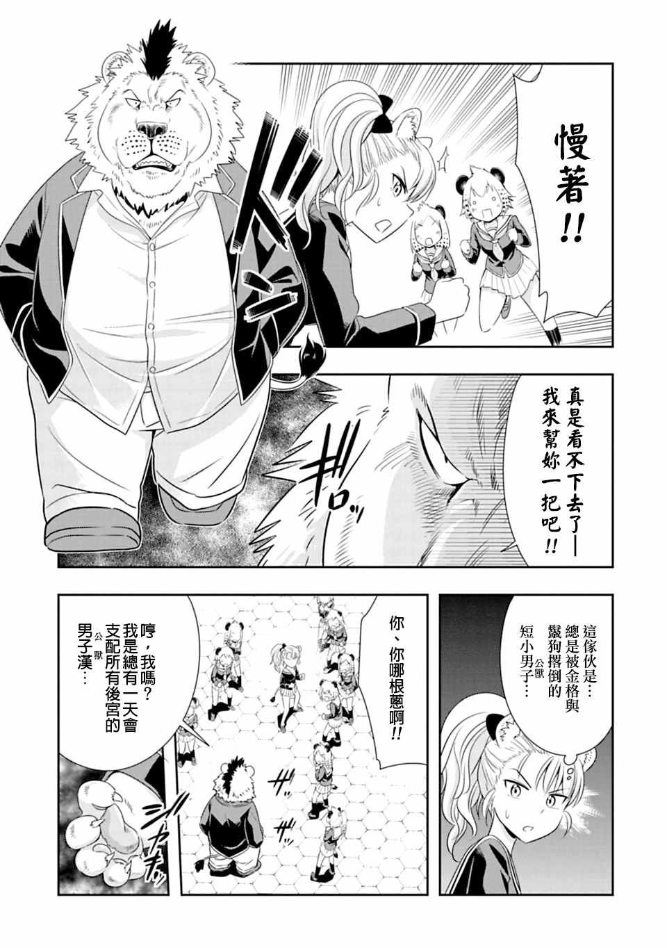 《群聚一堂！西顿学园》漫画最新章节第63话免费下拉式在线观看章节第【5】张图片