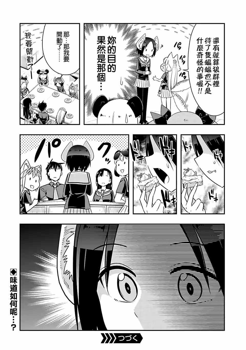 《群聚一堂！西顿学园》漫画最新章节第79话免费下拉式在线观看章节第【10】张图片