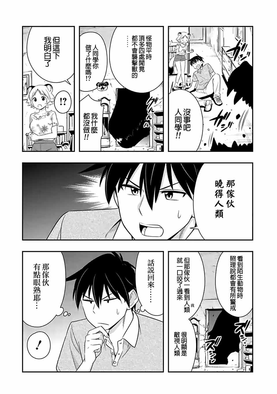 《群聚一堂！西顿学园》漫画最新章节第92话免费下拉式在线观看章节第【4】张图片