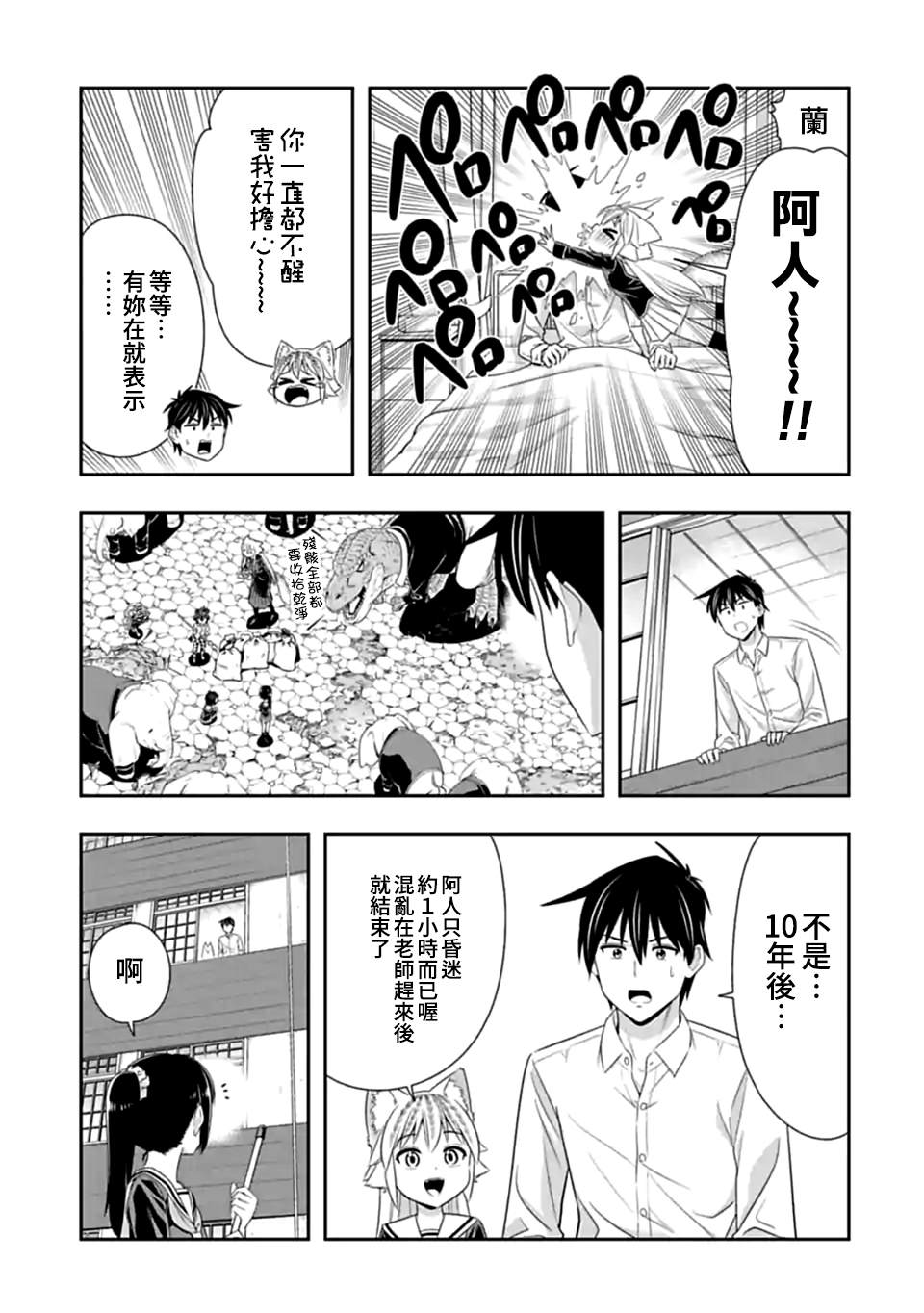 《群聚一堂！西顿学园》漫画最新章节第149话 伴侣（10）免费下拉式在线观看章节第【3】张图片