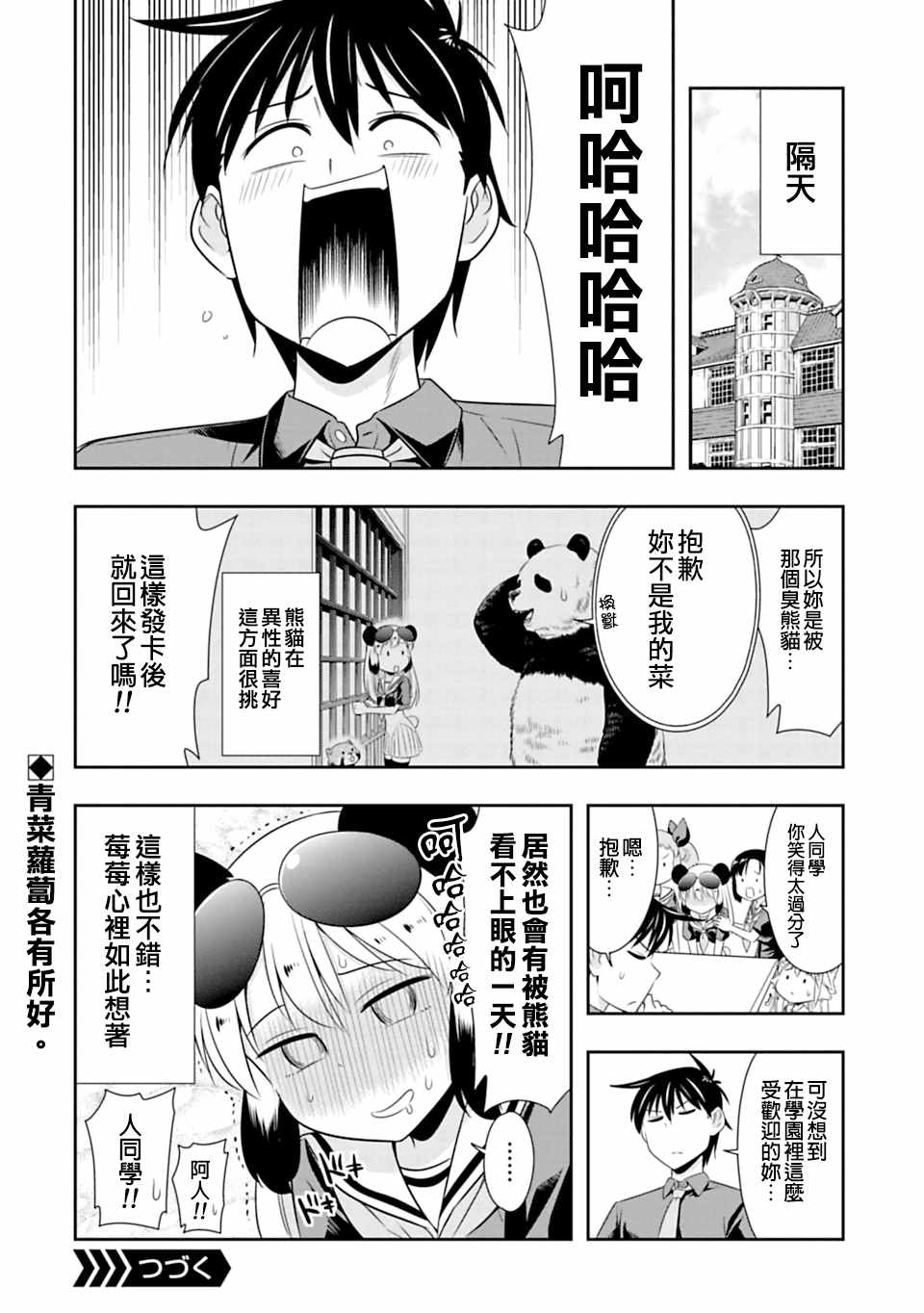 《群聚一堂！西顿学园》漫画最新章节第59话免费下拉式在线观看章节第【20】张图片