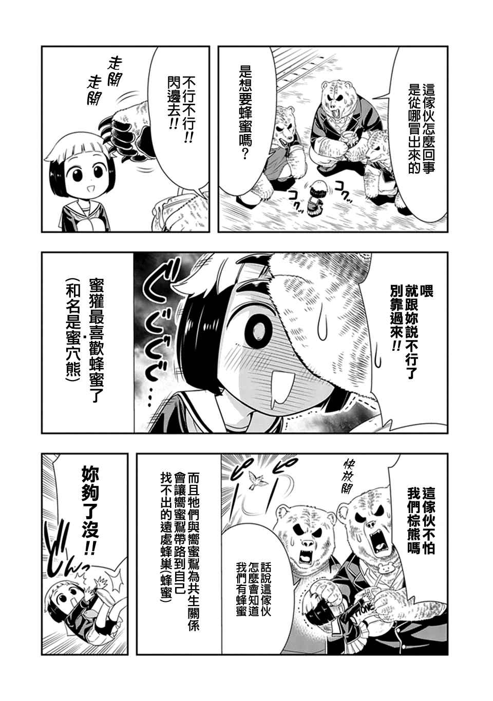 《群聚一堂！西顿学园》漫画最新章节西顿学园 22附录免费下拉式在线观看章节第【2】张图片