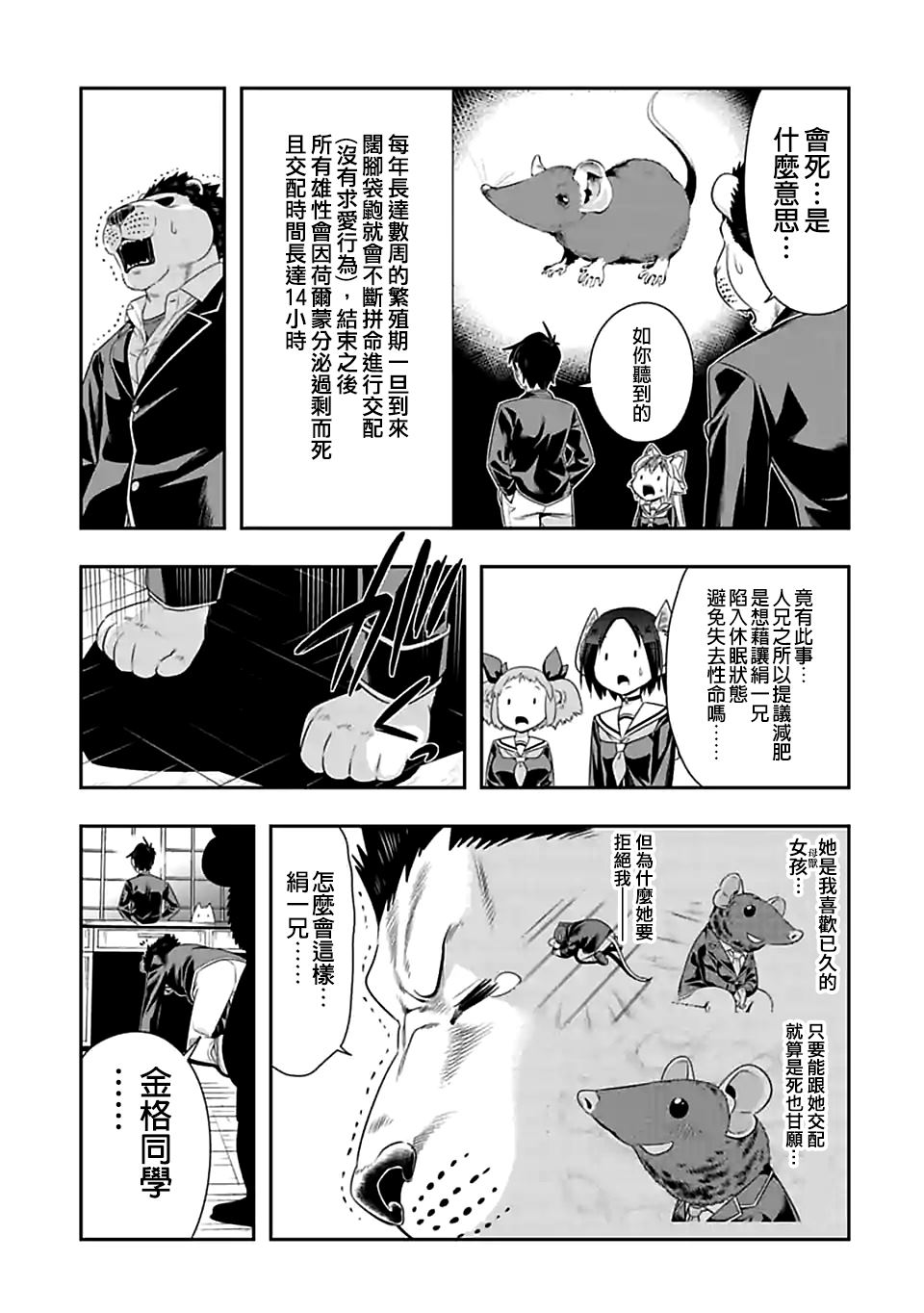 《群聚一堂！西顿学园》漫画最新章节第102话 燃烧生命（2）免费下拉式在线观看章节第【7】张图片