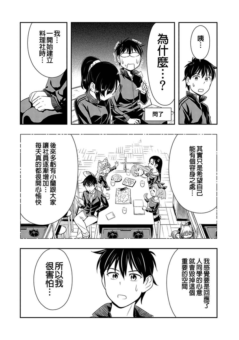 《群聚一堂！西顿学园》漫画最新章节第19话免费下拉式在线观看章节第【18】张图片