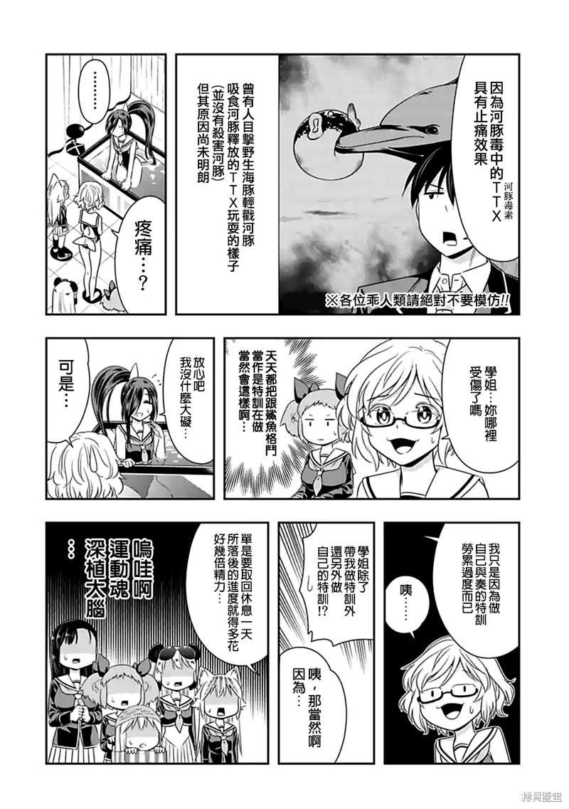 《群聚一堂！西顿学园》漫画最新章节第105话免费下拉式在线观看章节第【4】张图片