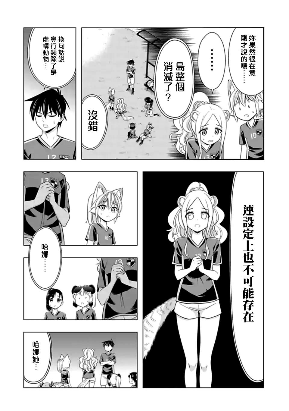 《群聚一堂！西顿学园》漫画最新章节第135话 开幕！齁吉齁吉杯！（4）免费下拉式在线观看章节第【4】张图片