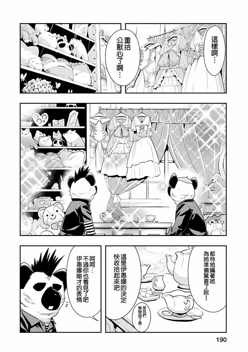 《群聚一堂！西顿学园》漫画最新章节第4卷免费下拉式在线观看章节第【9】张图片