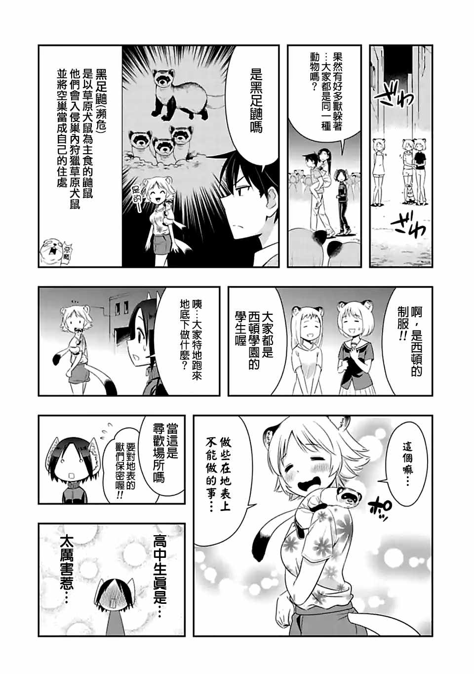 《群聚一堂！西顿学园》漫画最新章节第89话免费下拉式在线观看章节第【8】张图片