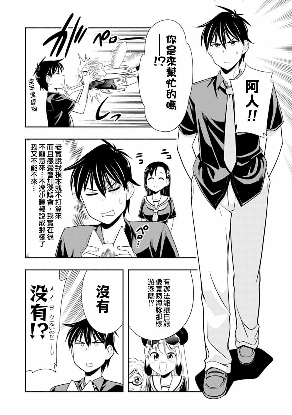 《群聚一堂！西顿学园》漫画最新章节第36话免费下拉式在线观看章节第【20】张图片