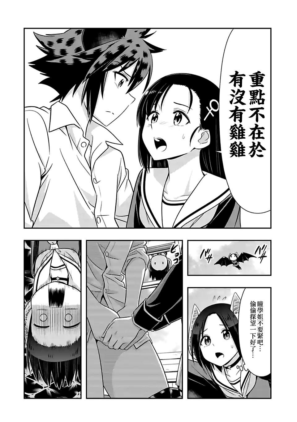 《群聚一堂！西顿学园》漫画最新章节第98话 我们都是带把的（3）免费下拉式在线观看章节第【8】张图片