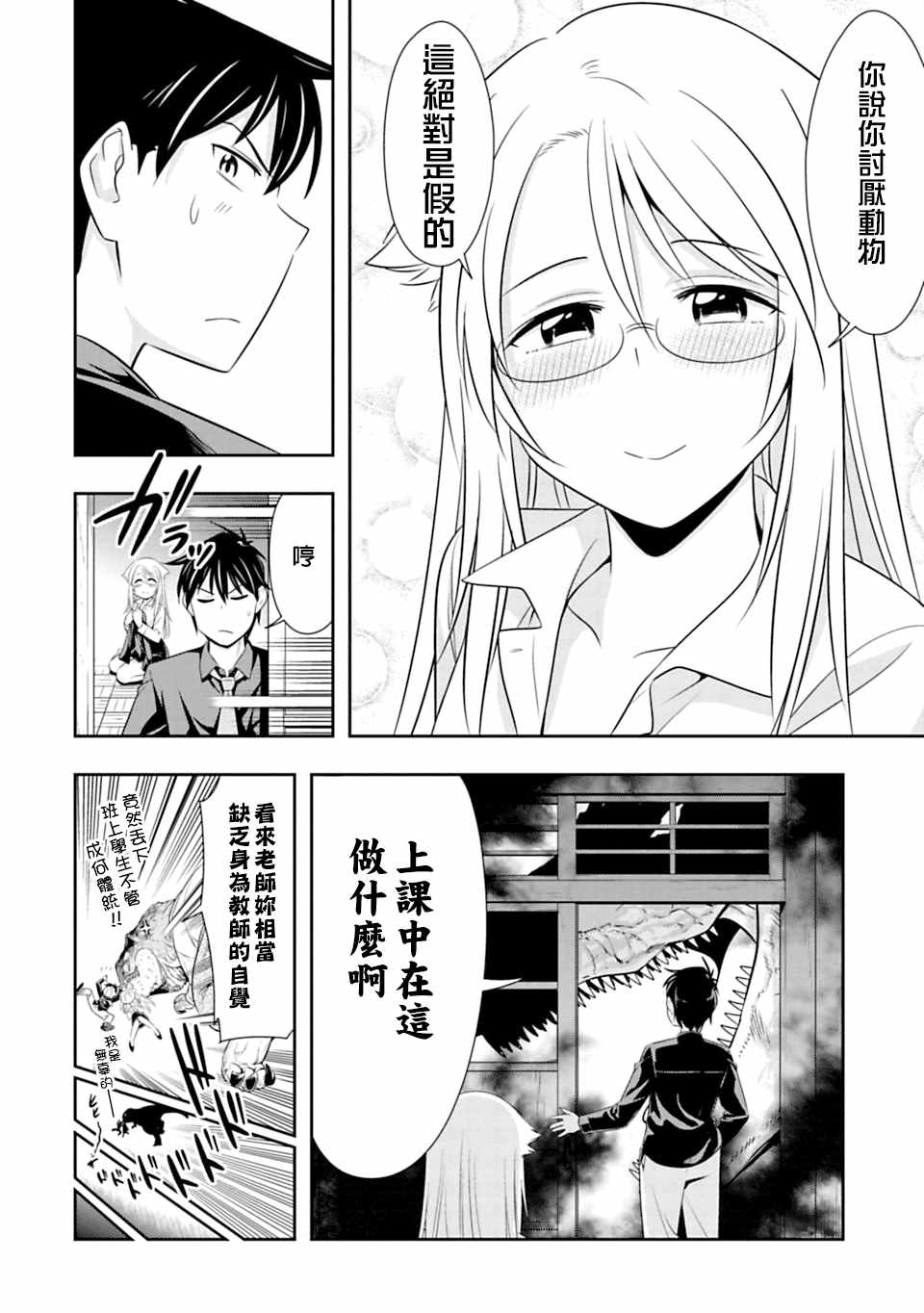 《群聚一堂！西顿学园》漫画最新章节第41话免费下拉式在线观看章节第【20】张图片