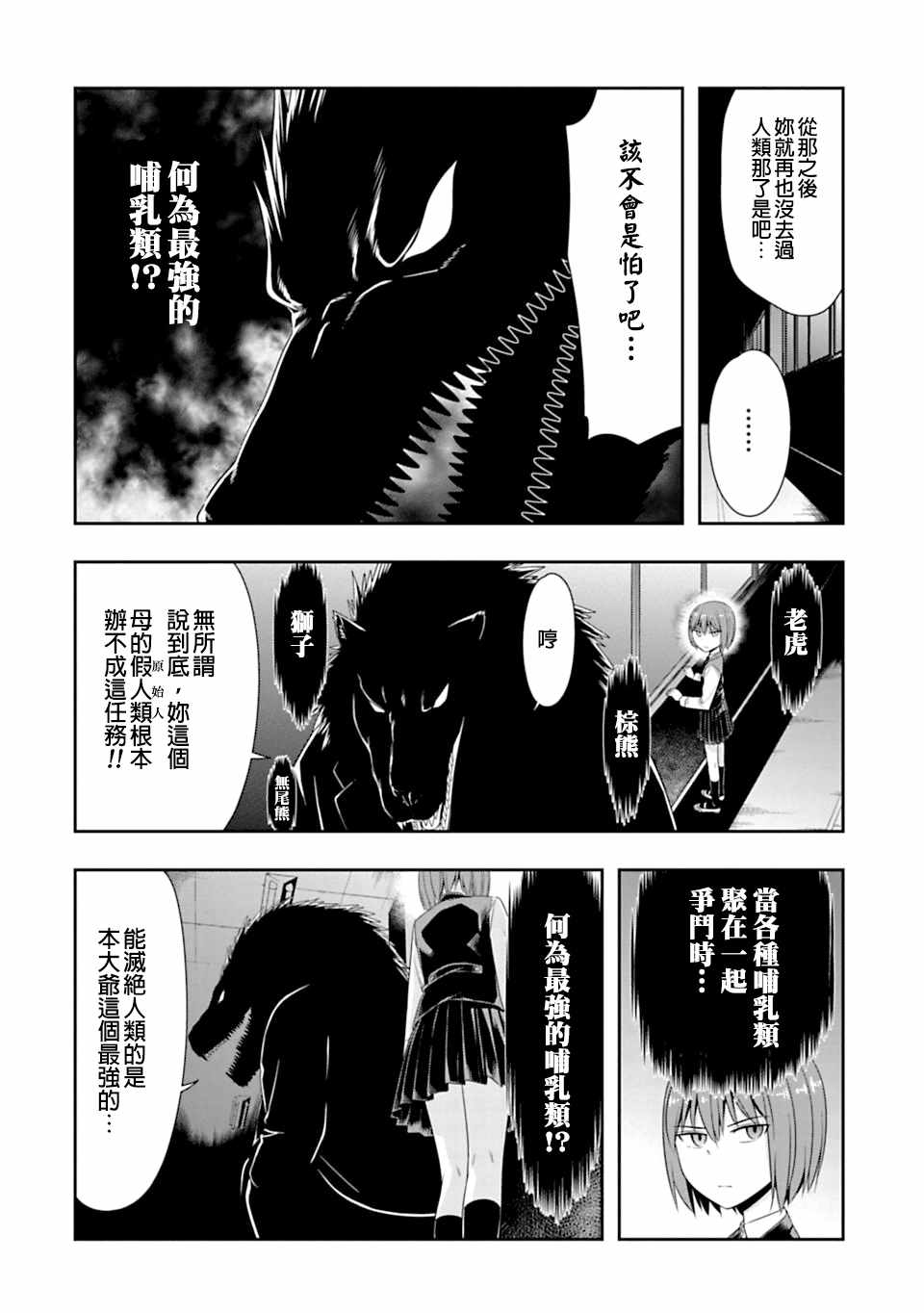 《群聚一堂！西顿学园》漫画最新章节第48话免费下拉式在线观看章节第【2】张图片