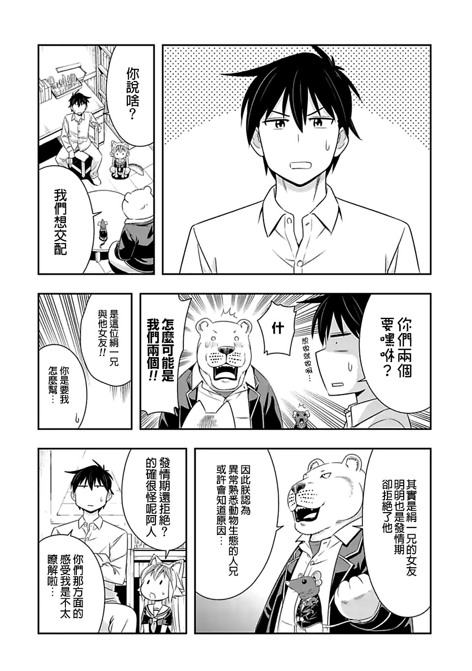 《群聚一堂！西顿学园》漫画最新章节第101话 燃烧生命（1）免费下拉式在线观看章节第【6】张图片