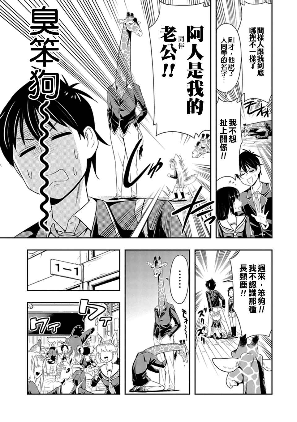 《群聚一堂！西顿学园》漫画最新章节第18话免费下拉式在线观看章节第【7】张图片