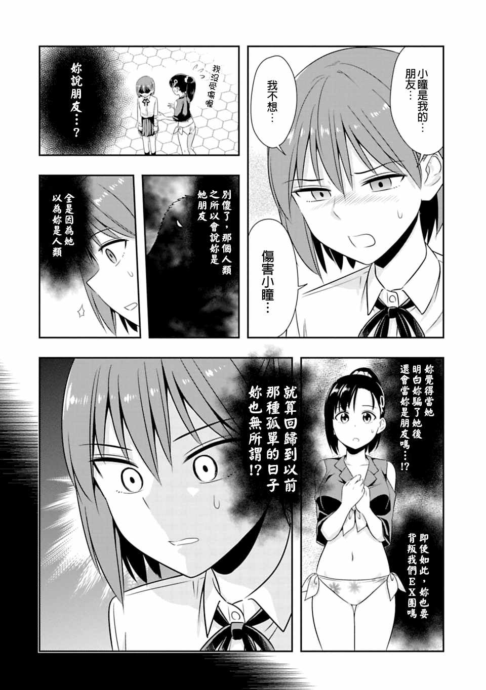 《群聚一堂！西顿学园》漫画最新章节第53话免费下拉式在线观看章节第【10】张图片