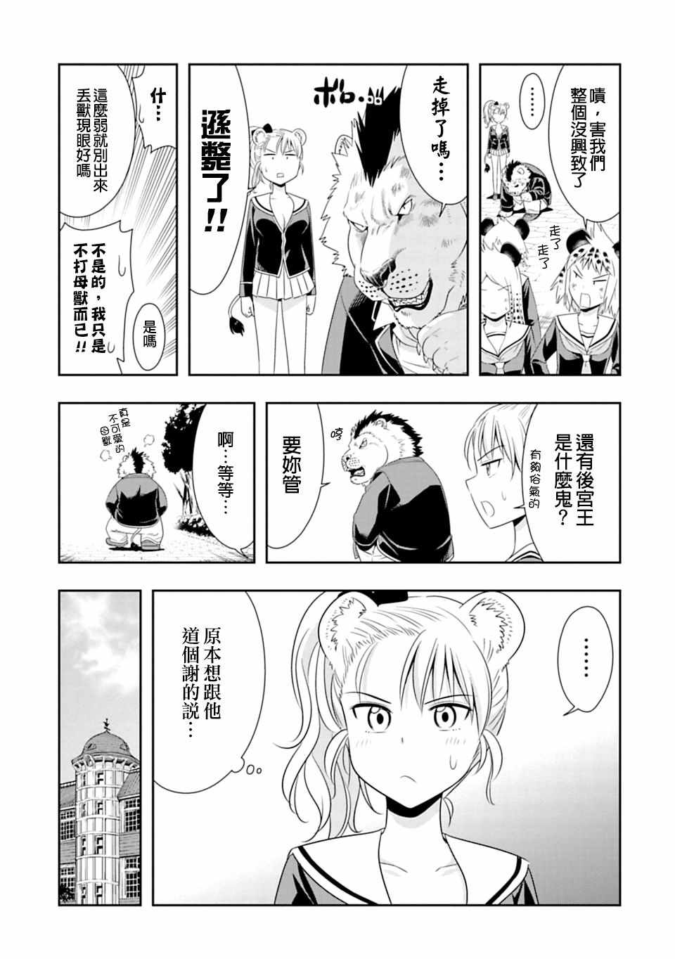 《群聚一堂！西顿学园》漫画最新章节第63话免费下拉式在线观看章节第【7】张图片