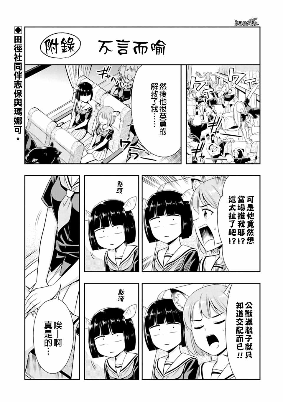 《群聚一堂！西顿学园》漫画最新章节西顿学园 39附录免费下拉式在线观看章节第【1】张图片