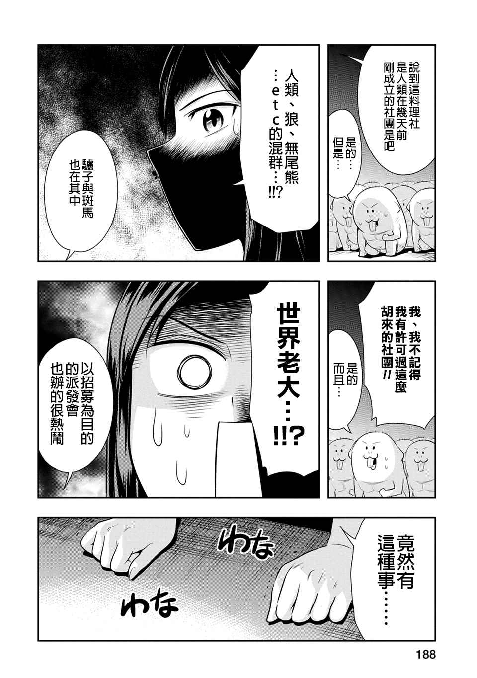 《群聚一堂！西顿学园》漫画最新章节第2卷免费下拉式在线观看章节第【14】张图片