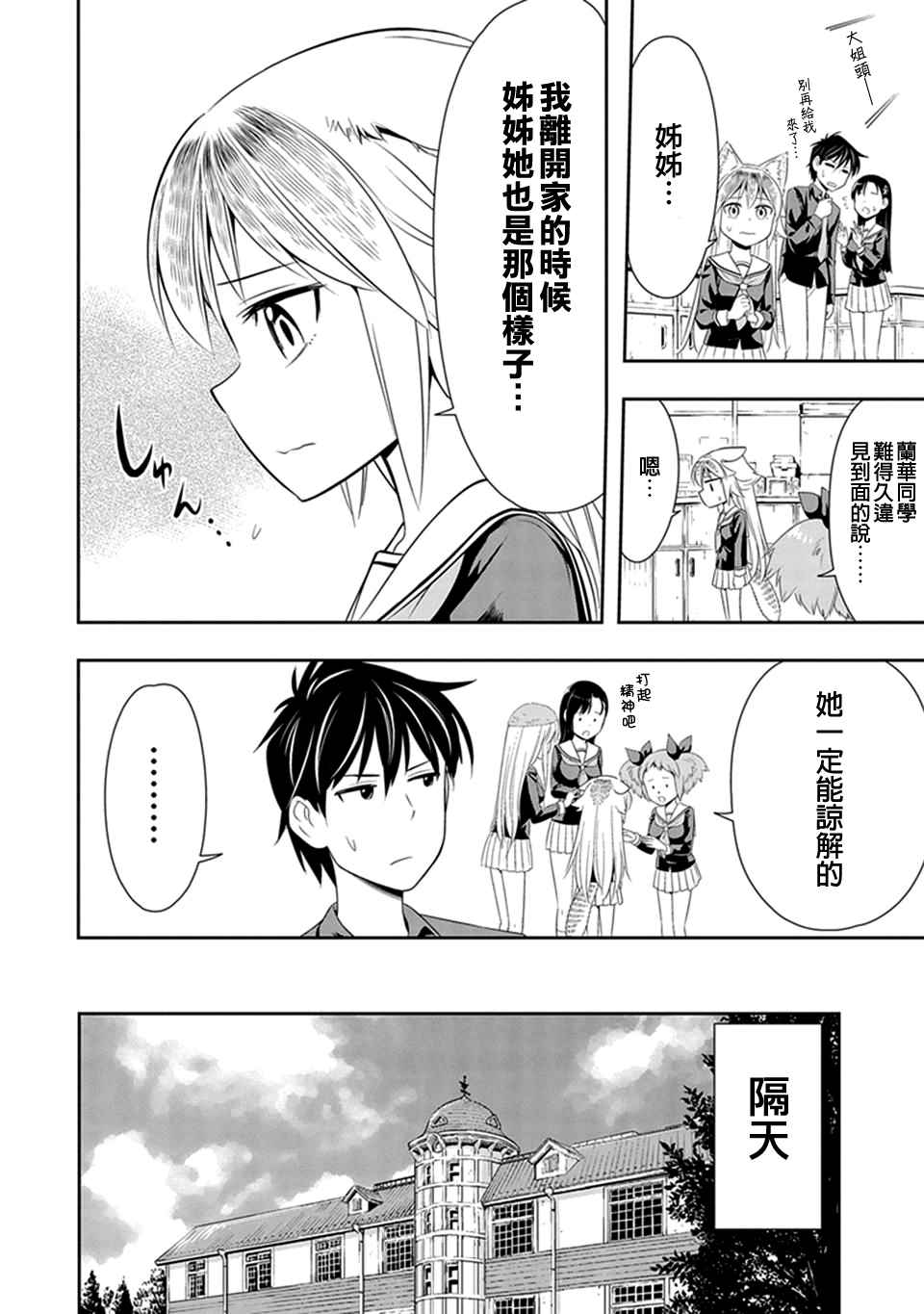 《群聚一堂！西顿学园》漫画最新章节第6话免费下拉式在线观看章节第【20】张图片