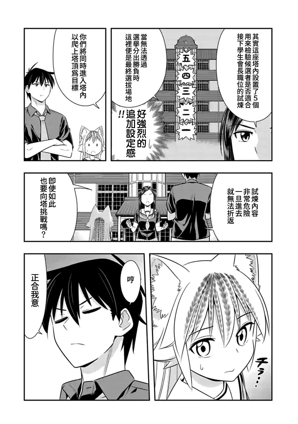 《群聚一堂！西顿学园》漫画最新章节第123话 谁才是老大（4）免费下拉式在线观看章节第【4】张图片