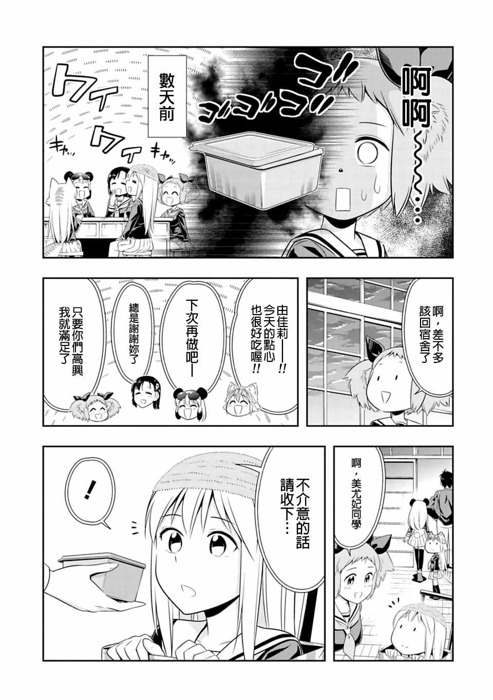 《群聚一堂！西顿学园》漫画最新章节第43话免费下拉式在线观看章节第【5】张图片