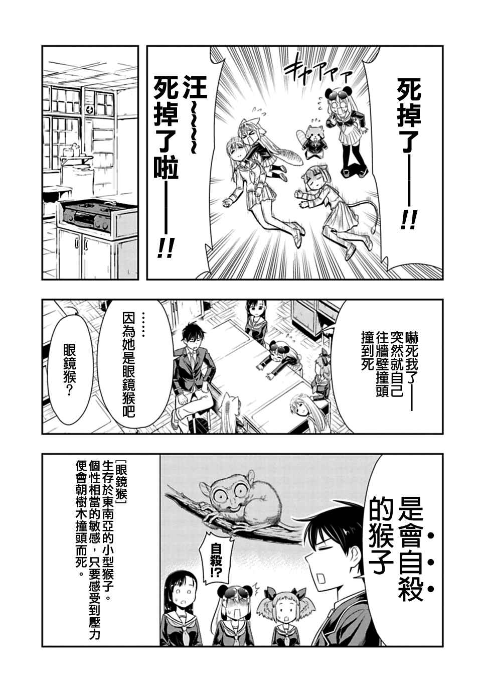 《群聚一堂！西顿学园》漫画最新章节第26话免费下拉式在线观看章节第【5】张图片