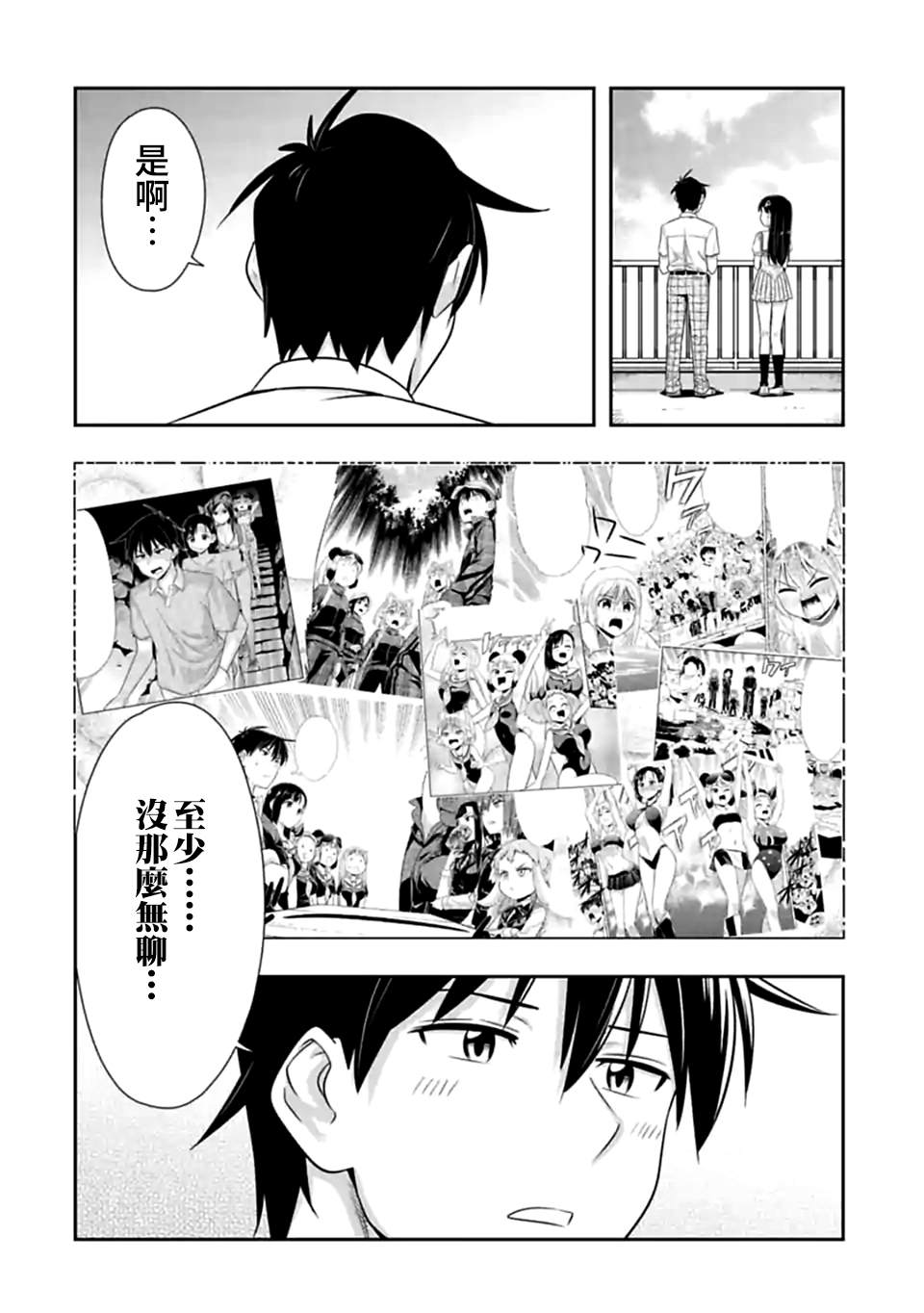 《群聚一堂！西顿学园》漫画最新章节第119话 身为人类真好（3）免费下拉式在线观看章节第【8】张图片