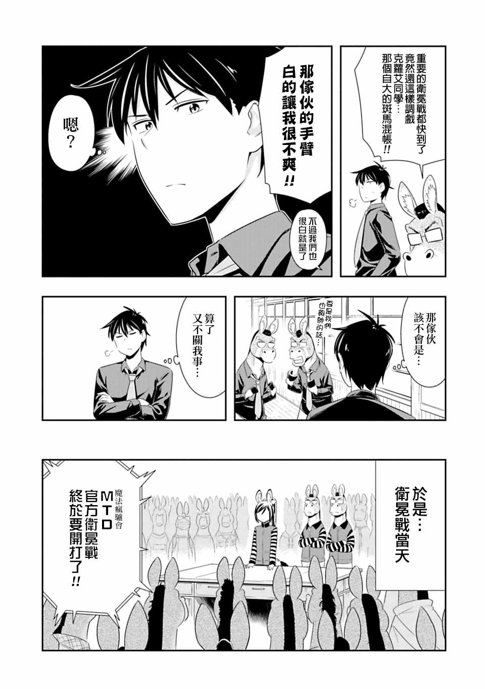 《群聚一堂！西顿学园》漫画最新章节第42话免费下拉式在线观看章节第【11】张图片