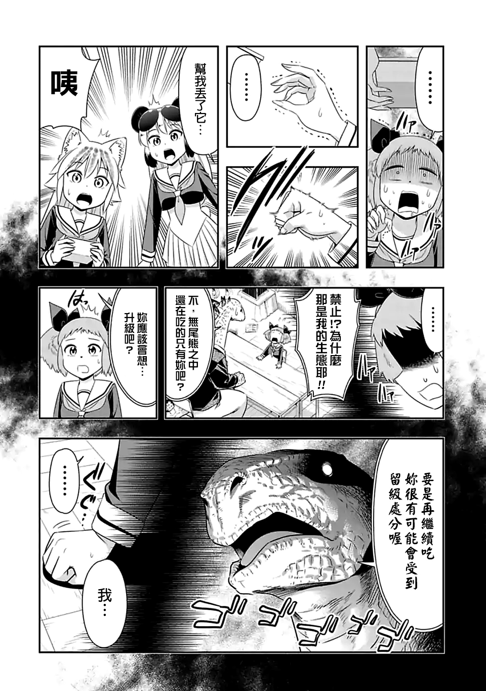 《群聚一堂！西顿学园》漫画最新章节第77话免费下拉式在线观看章节第【8】张图片