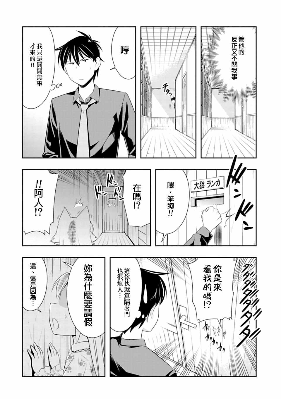 《群聚一堂！西顿学园》漫画最新章节第44话免费下拉式在线观看章节第【9】张图片