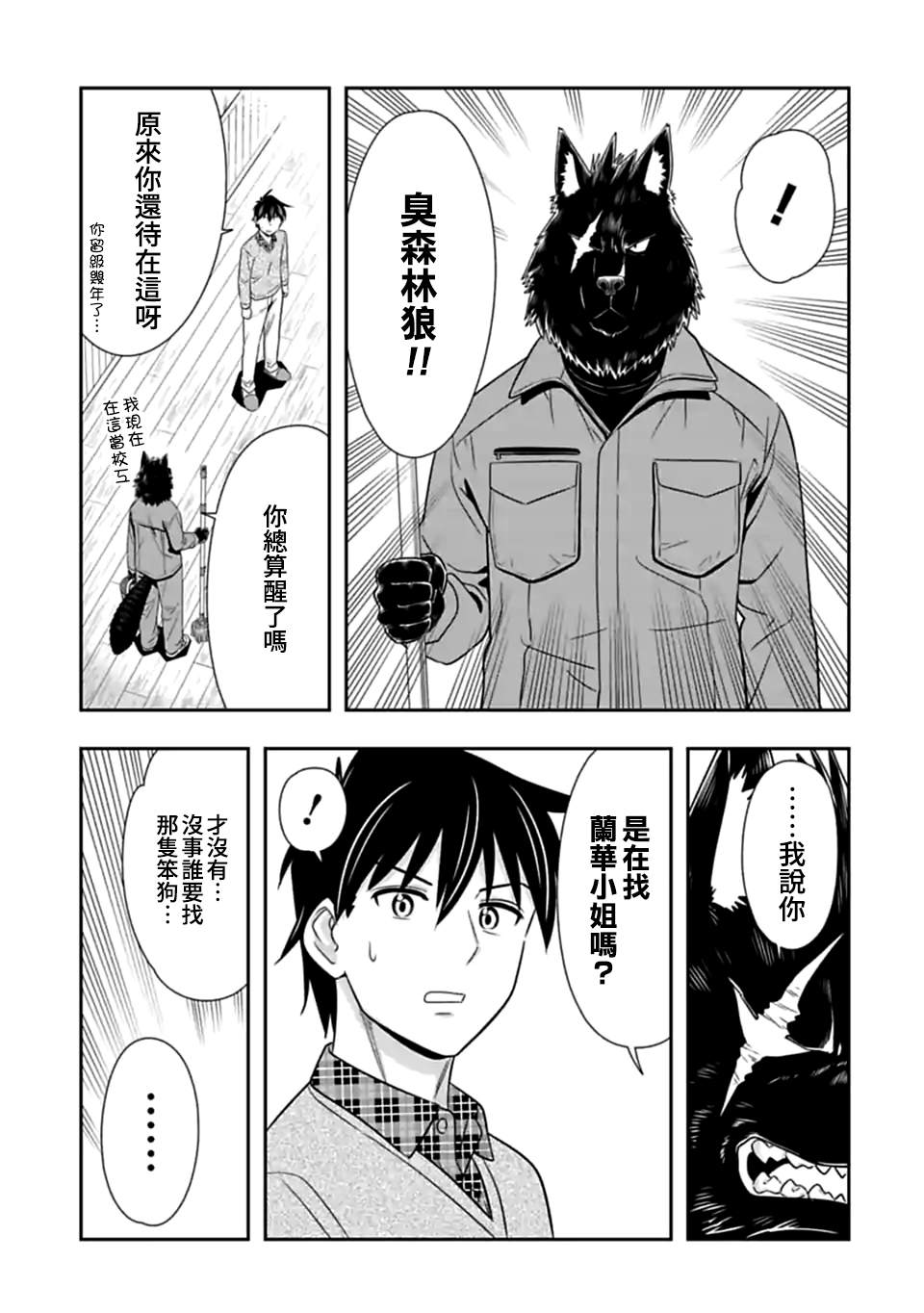 《群聚一堂！西顿学园》漫画最新章节第141话 伴侣（2）免费下拉式在线观看章节第【9】张图片