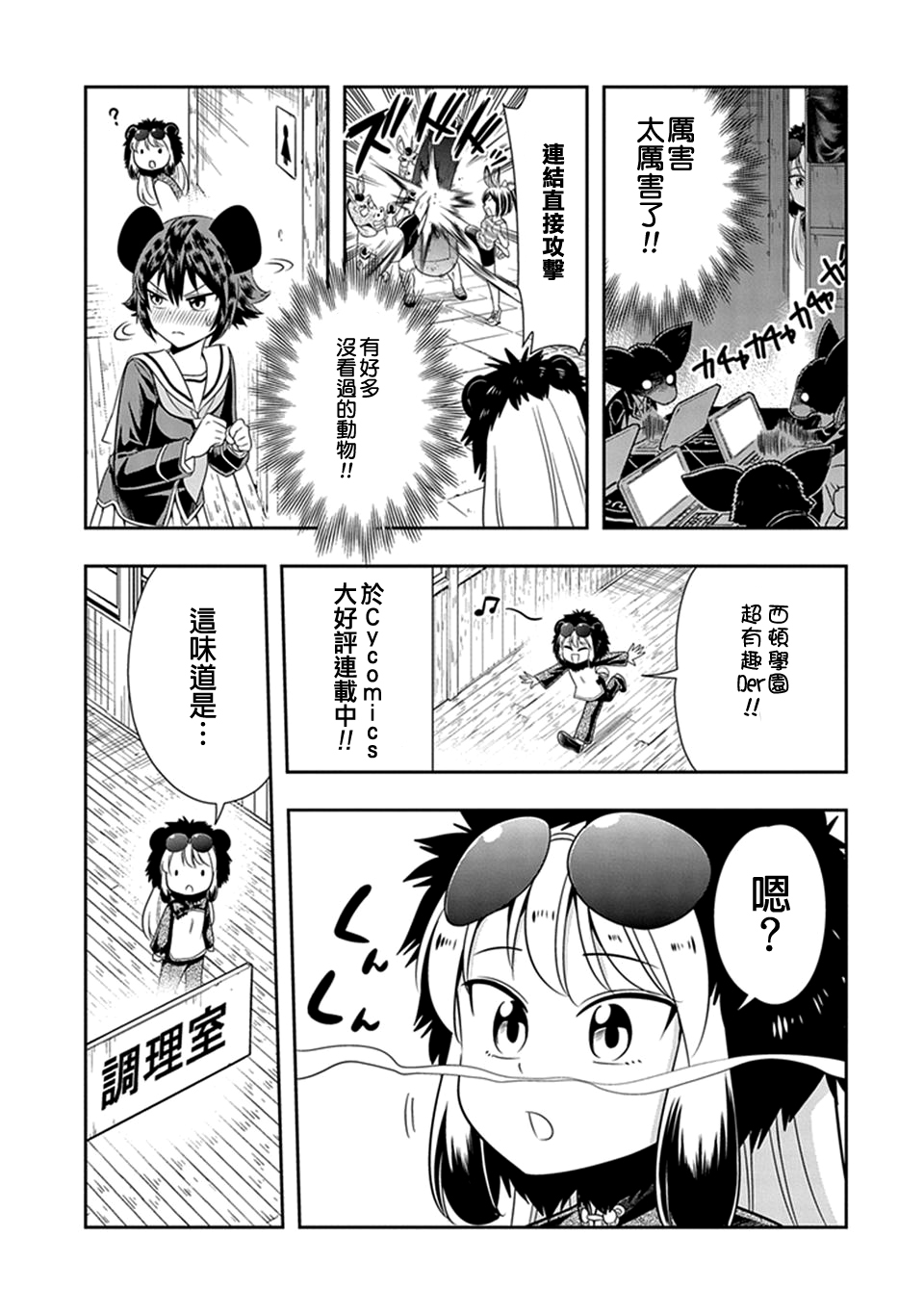 《群聚一堂！西顿学园》漫画最新章节第23话免费下拉式在线观看章节第【10】张图片