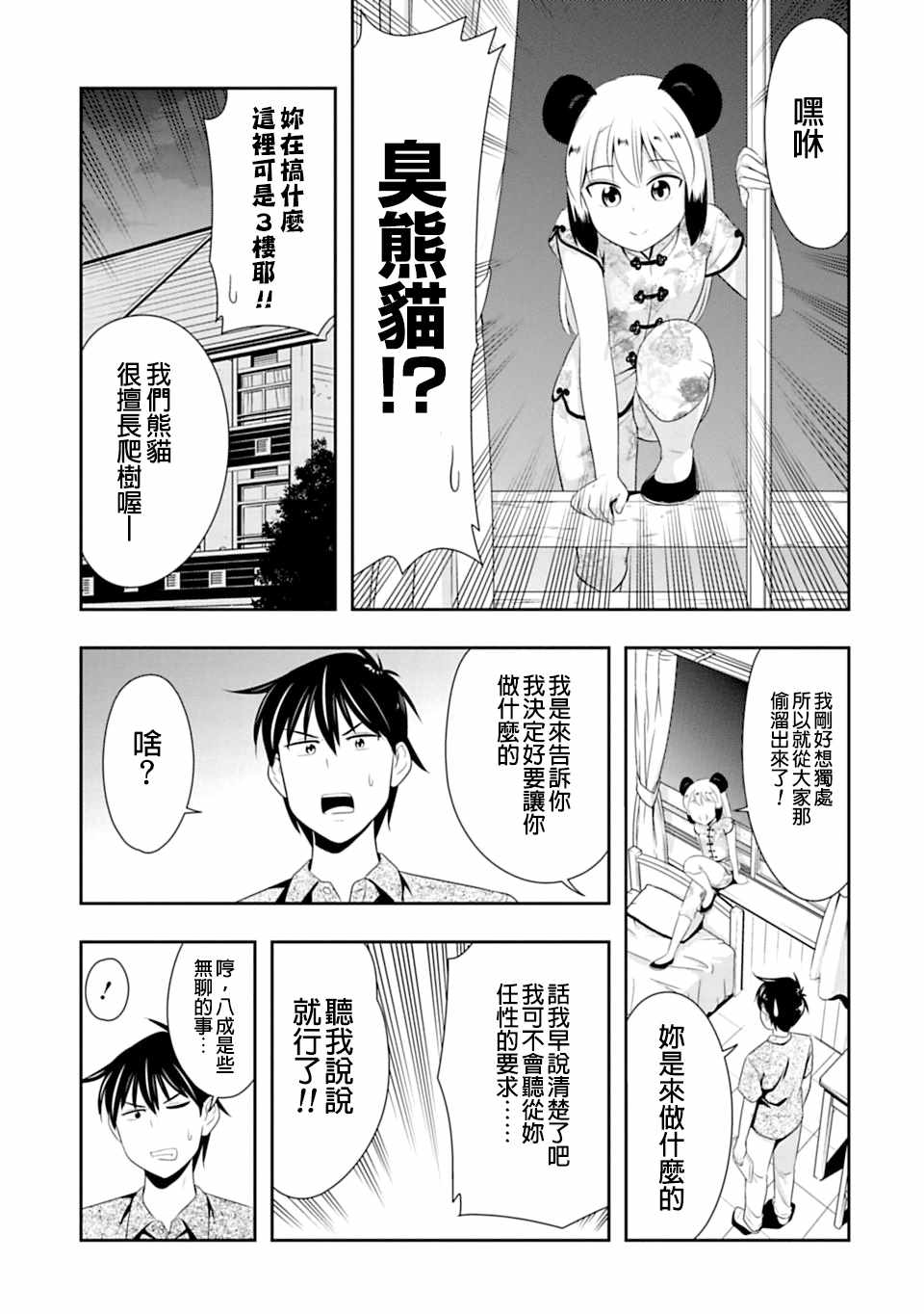 《群聚一堂！西顿学园》漫画最新章节第40话免费下拉式在线观看章节第【13】张图片