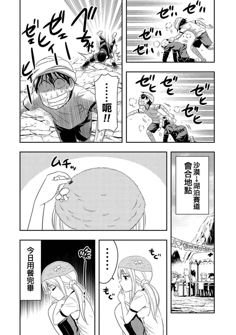 《群聚一堂！西顿学园》漫画最新章节第10话免费下拉式在线观看章节第【15】张图片